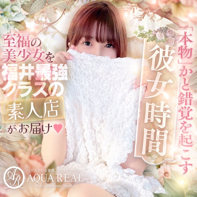 AQUA REAL -アクアレアル-