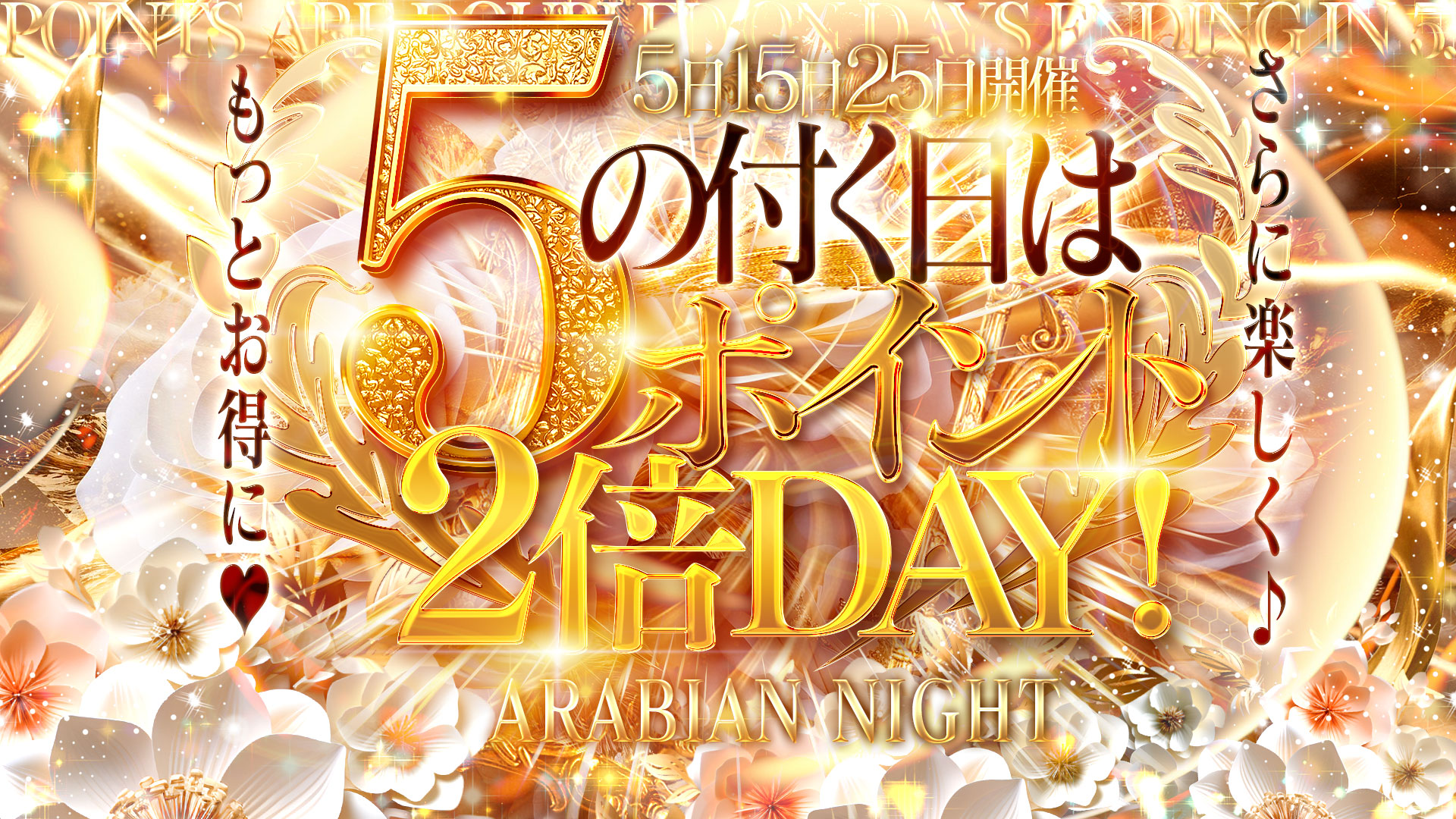 湯房アラビアンナイト