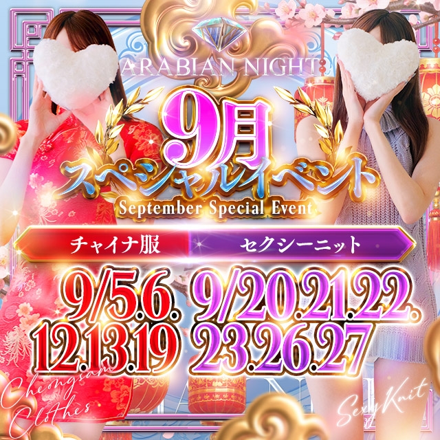 湯房アラビアンナイト