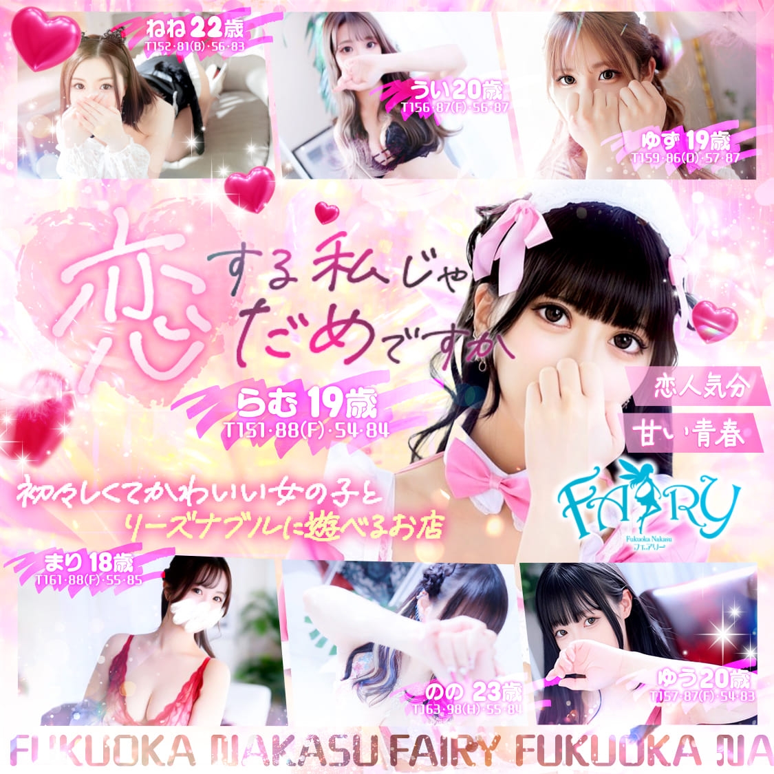 FAIRY Fukuoka Nakasu