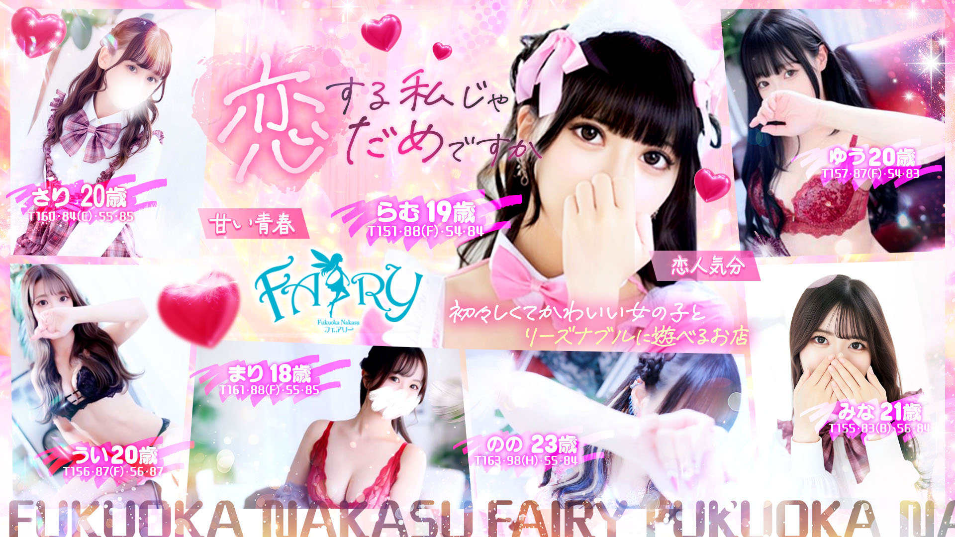 FAIRY Fukuoka Nakasu