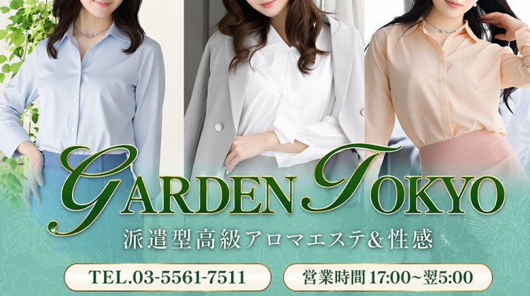 アロマエステGarden東京