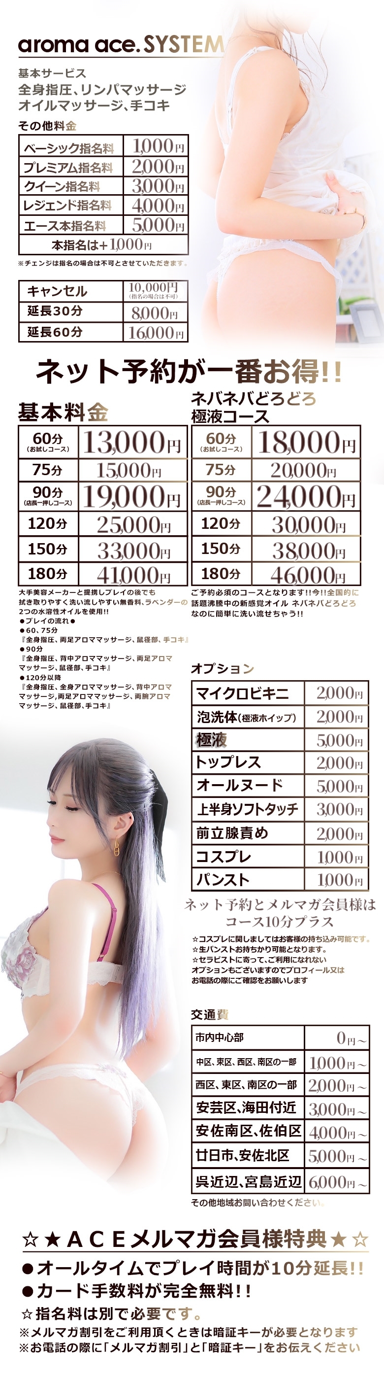 aroma ace. －アロマエース－＿料金システム1