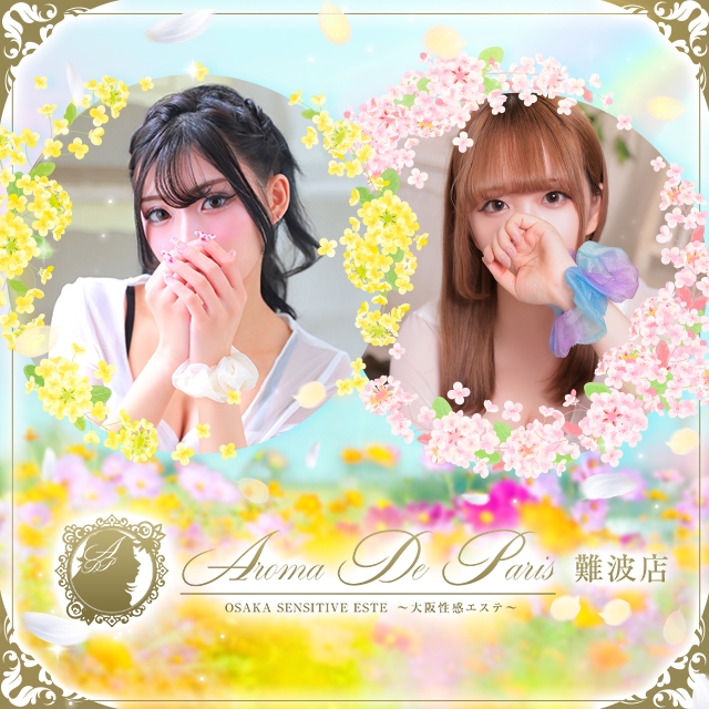 アロマ・デ・パリ