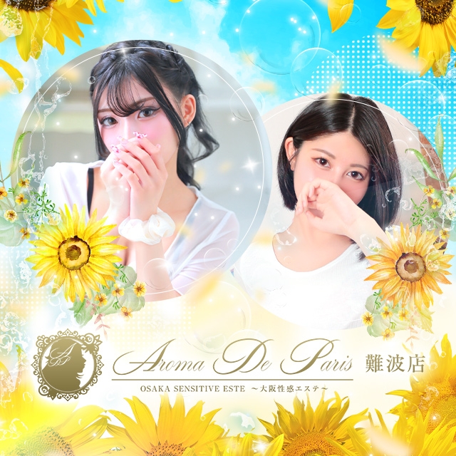 アロマ・デ・パリ