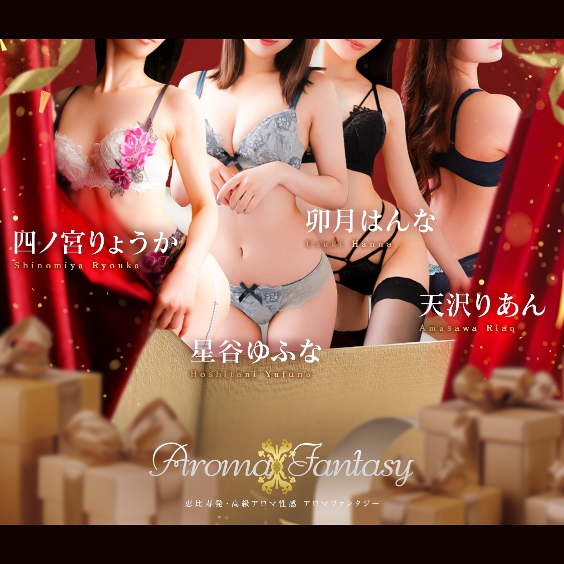 アロマファンタジー恵比寿