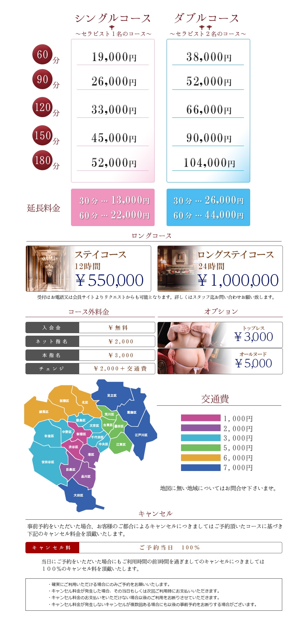 アロマファンタジー恵比寿＿料金システム1