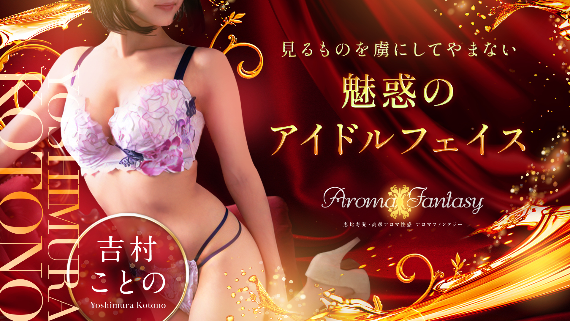 アロマファンタジー恵比寿