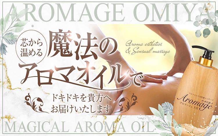 アロマージュ大宮