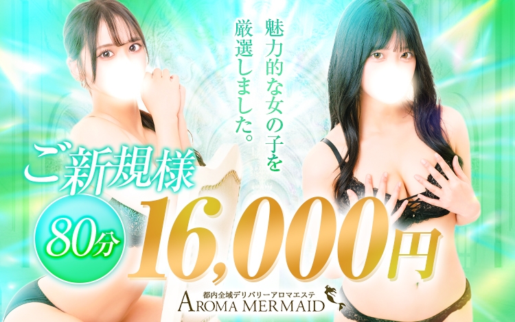Aroma Mermaid Akasaka