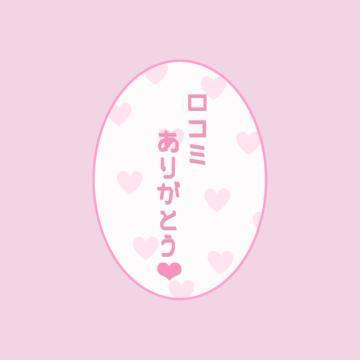 【お礼写メ日記】