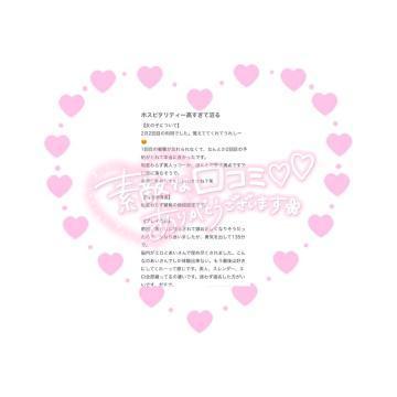 <img class="emojione" alt="👄" title=":lips:" src="https://fuzoku.jp/assets/img/emojione/1f444.png"/>コミお礼🩷