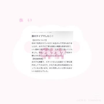 口コミありがとう<img class="emojione" alt="❤️" title=":heart:" src="https://fuzoku.jp/assets/img/emojione/2764.png"/>ぁぃ