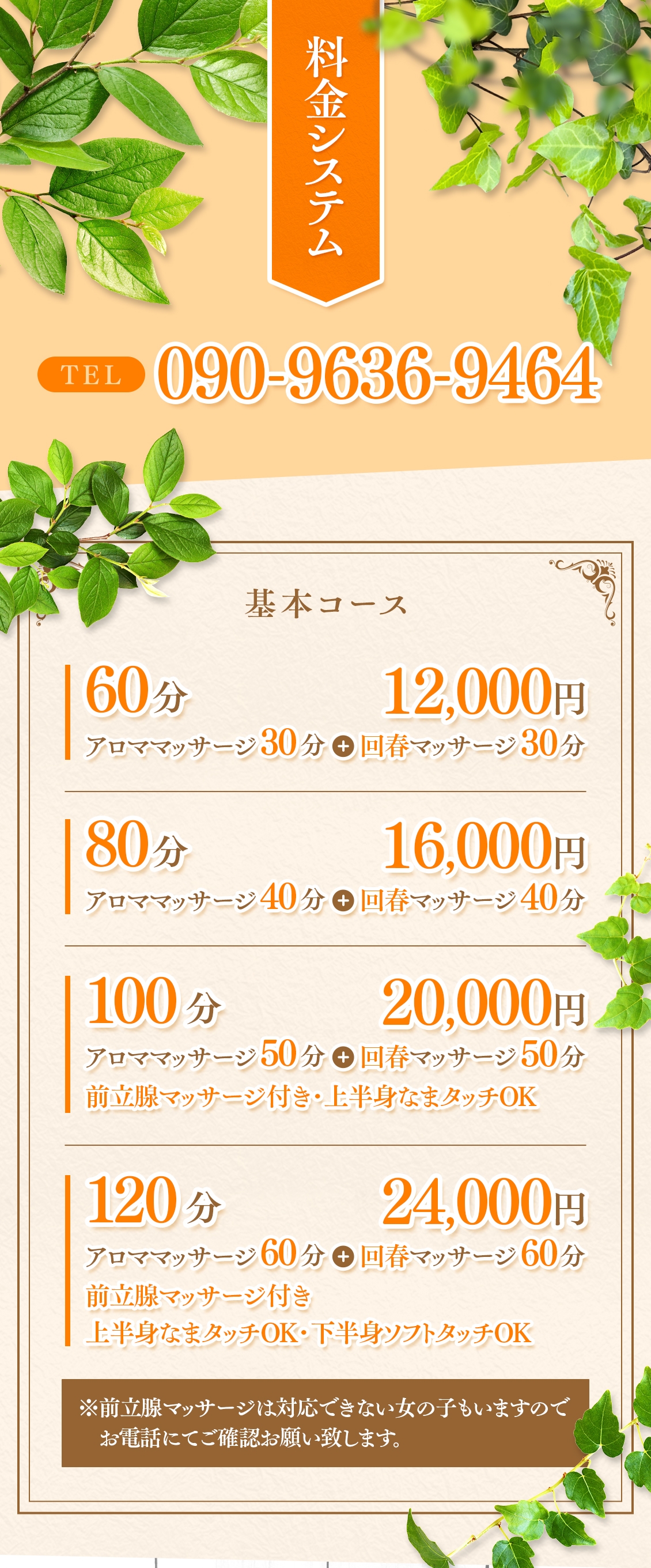 出張アロマ アロマオレンジ＿料金システム1