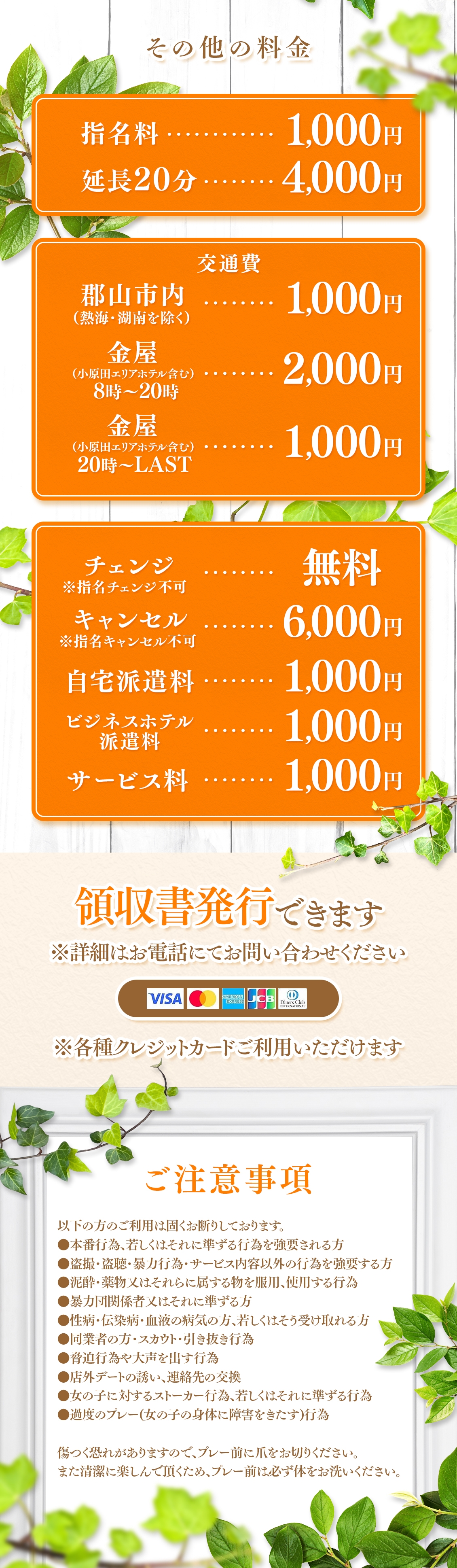 出張アロマ アロマオレンジ＿料金システム2