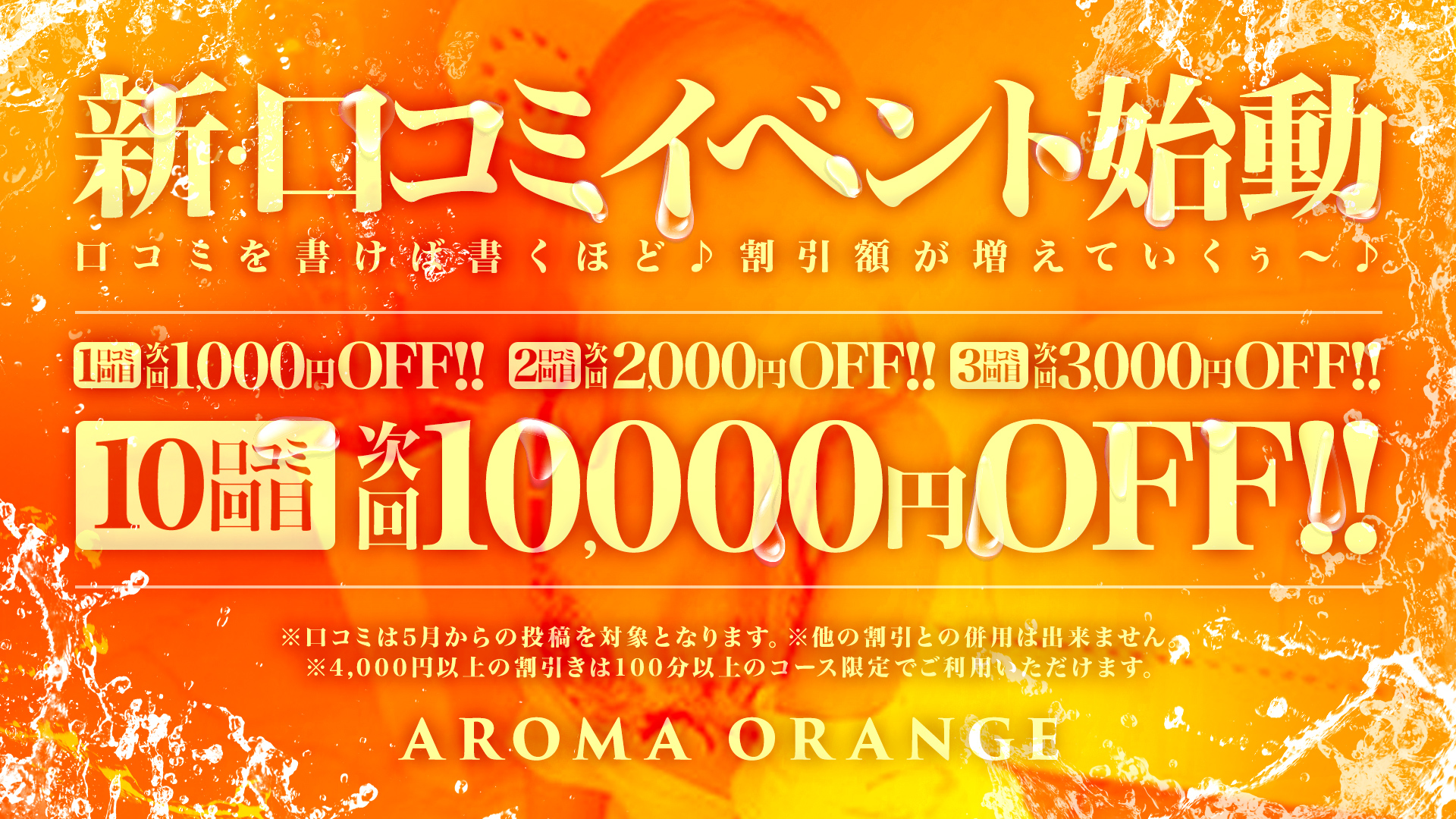 出張アロマ アロマオレンジ
