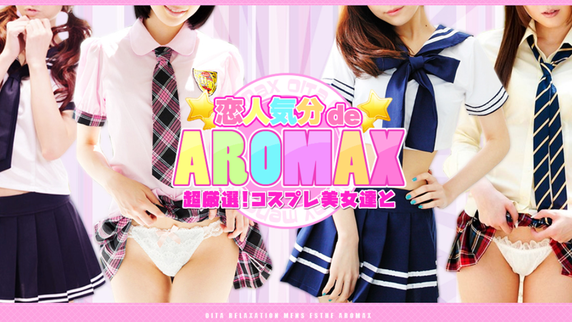 アロマックス2012