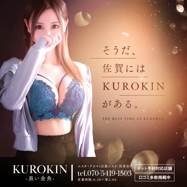 KUROKIN-黒い金魚-