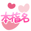 予約いつもありがとう<img class="emojione" alt="😭" title=":sob:" src="https://fuzoku.jp/assets/img/emojione/1f62d.png"/><img class="emojione" alt="💖" title=":sparkling_heart:" src="https://fuzoku.jp/assets/img/emojione/1f496.png"/>