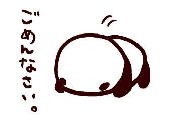 【お詫び】ごめんなさい