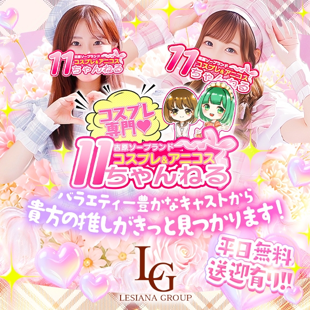 11チャンネル