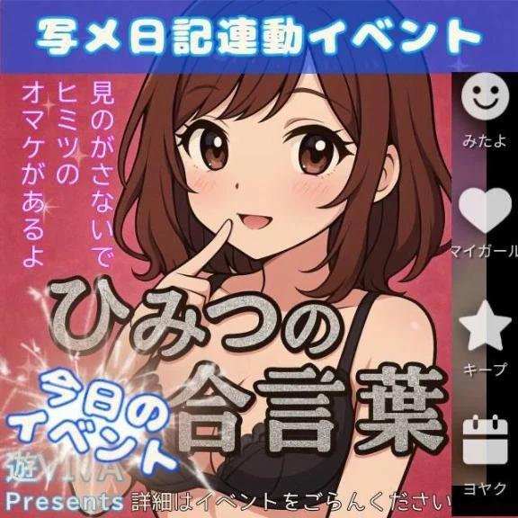 アイコトバ<img class="emojione" alt="🤫" title=":shushing_face:" src="https://fuzoku.jp/assets/img/emojione/1f92b.png"/><img class="emojione" alt="💗" title=":heartpulse:" src="https://fuzoku.jp/assets/img/emojione/1f497.png"/>