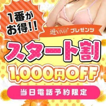 すたーと割り