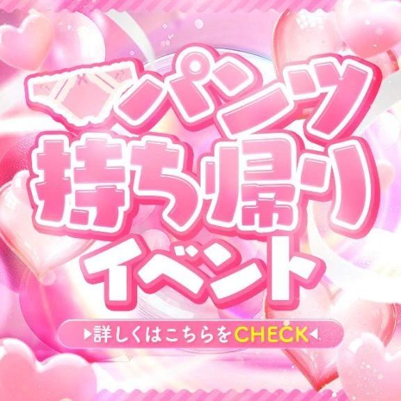 おぱんちゅ持ち帰り<img class="emojione" alt="🤫" title=":shushing_face:" src="https://fuzoku.jp/assets/img/emojione/1f92b.png"/><img class="emojione" alt="🎁" title=":gift:" src="https://fuzoku.jp/assets/img/emojione/1f381.png"/>