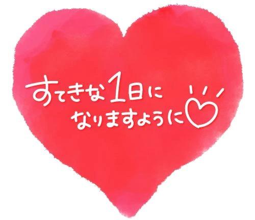 今日も...♡