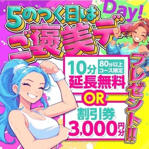 ご褒美デー<img class="emojione" alt="✨" title=":sparkles:" src="https://fuzoku.jp/assets/img/emojione/2728.png"/>