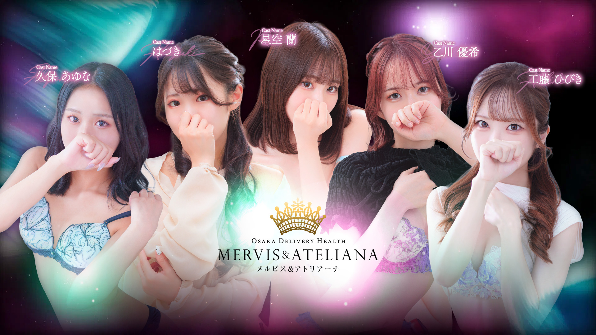 メルビス＆アトリアーナ