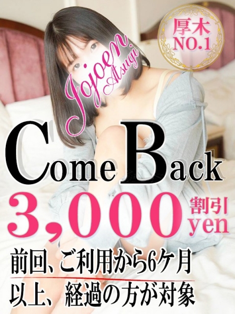 カムバック女々艶厚木店へ