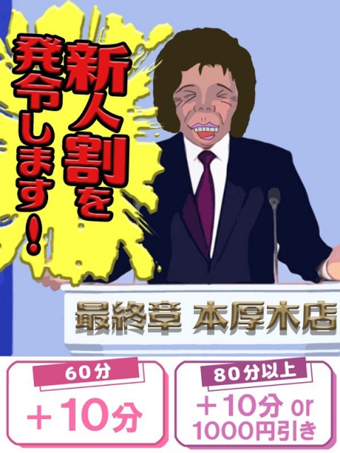 新人BBA割