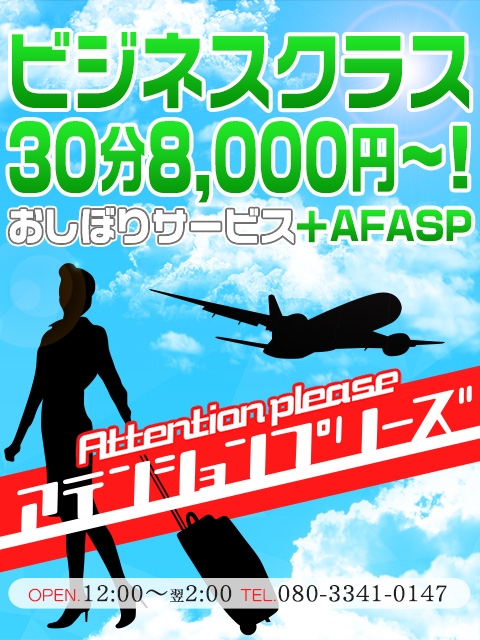 超お得！ビジネスコース30分8,000円～！