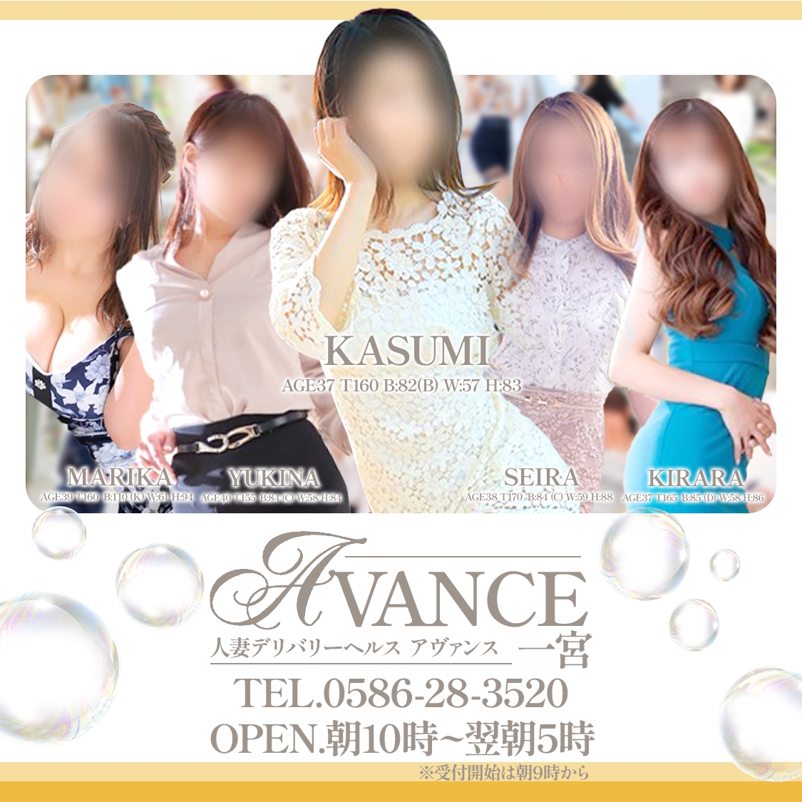 AVANCE 一宮