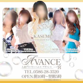 AVANCE一宮