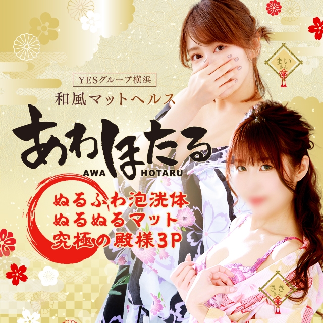 あわほたる
