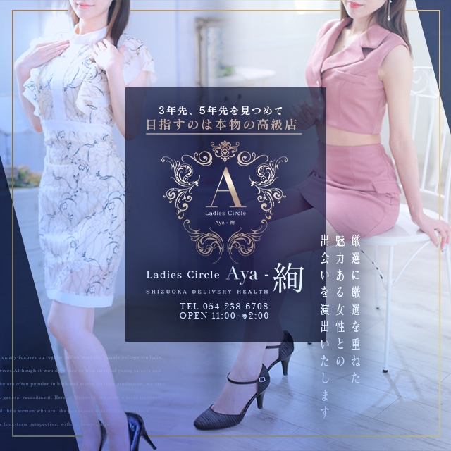 Aya-絢