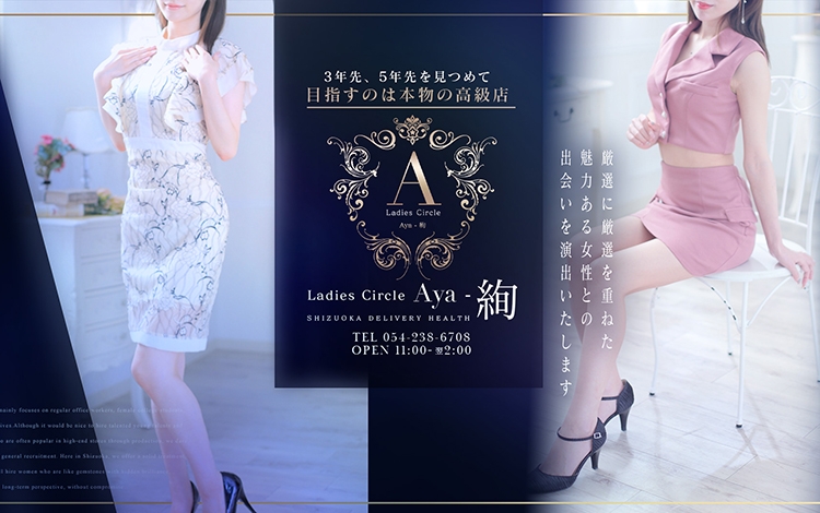 Aya-絢