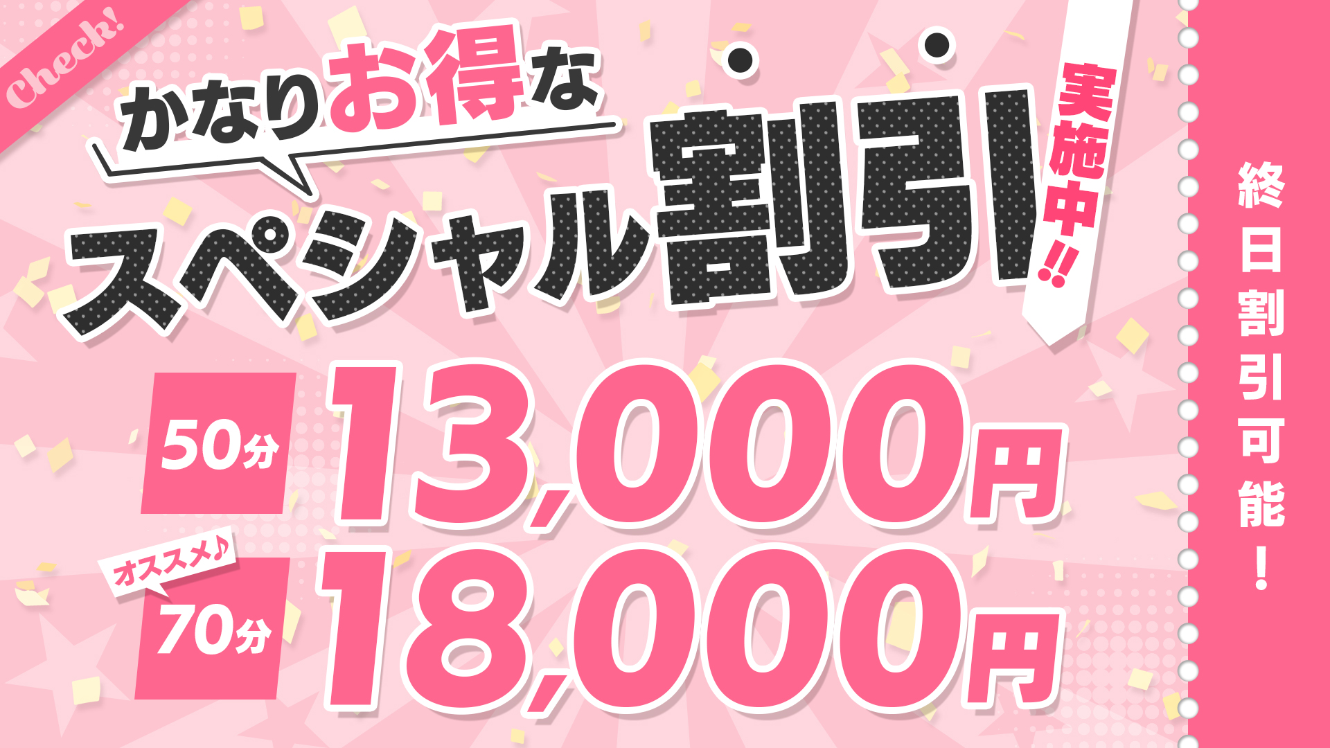 神田deピンサロ