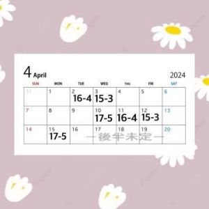 4月前半シフト<img class="emojione" alt="🌼" title=":blossom:" src="https://fuzoku.jp/assets/img/emojione/1f33c.png"/>