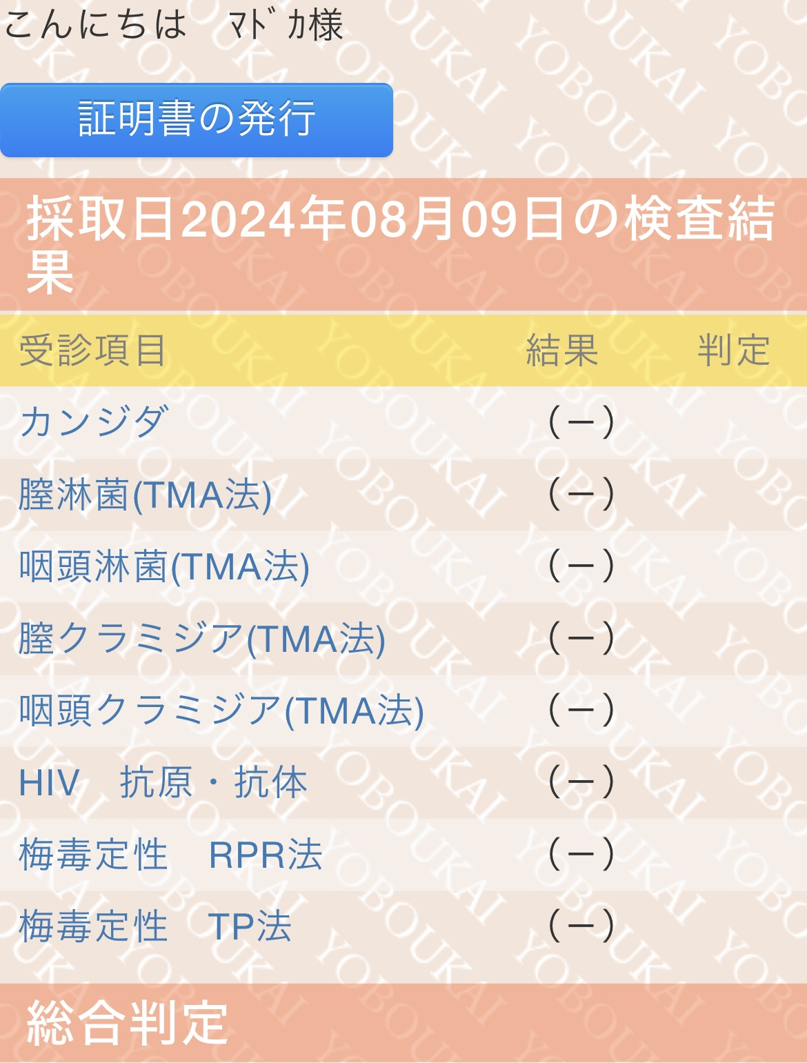 出勤です？