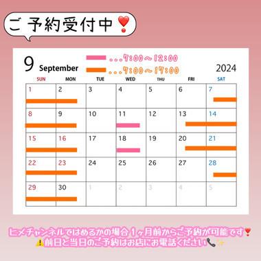 めるか？？？？9月全体スケジュール更新？？