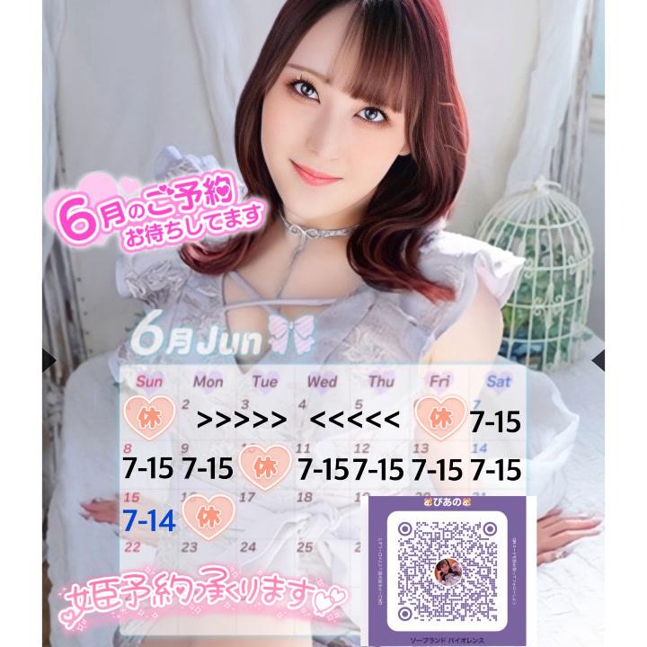 <img class="emojione" alt="🐹" title=":hamster:" src="https://fuzoku.jp/assets/img/emojione/1f439.png"/>ྀི6月前半の予定<img class="emojione" alt="🐹" title=":hamster:" src="https://fuzoku.jp/assets/img/emojione/1f439.png"/>ྀི