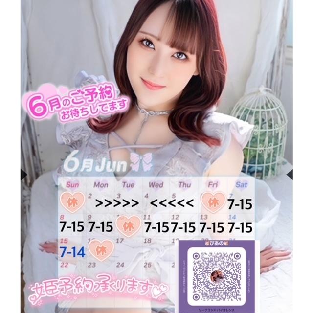 <img class="emojione" alt="🐹" title=":hamster:" src="https://fuzoku.jp/assets/img/emojione/1f439.png"/>ྀི6月前半シフト<img class="emojione" alt="🐹" title=":hamster:" src="https://fuzoku.jp/assets/img/emojione/1f439.png"/>ྀི