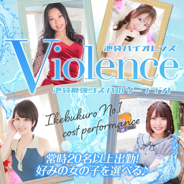 ソープランド バイオレンス