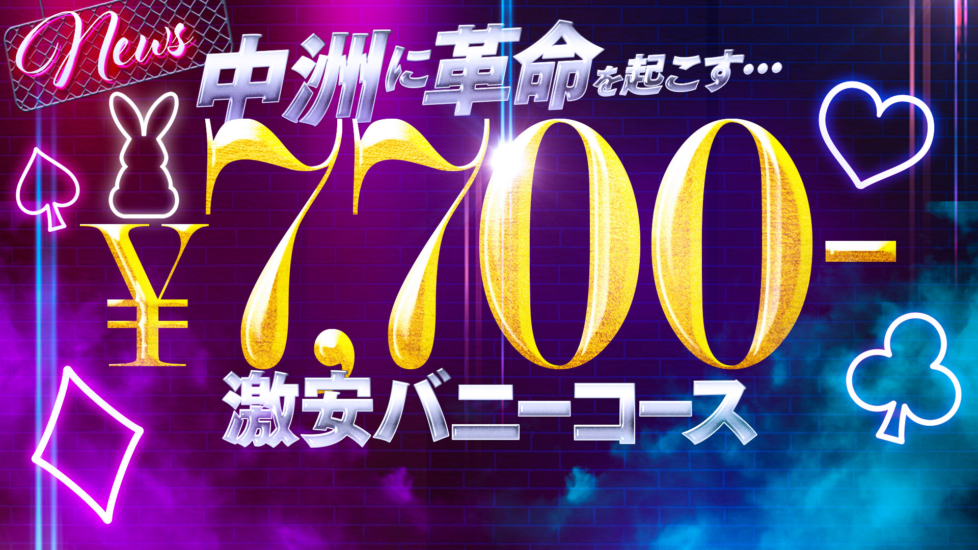 いたずらBUNNYちゃん