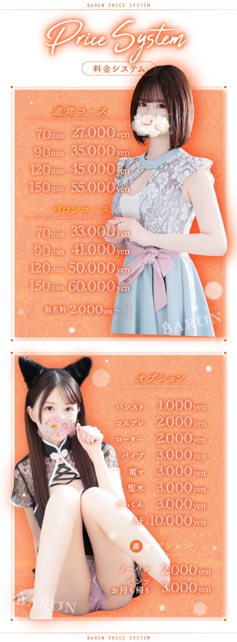 BARON~バロン~(リアル男優☆趣味レーション)＿料金システム1