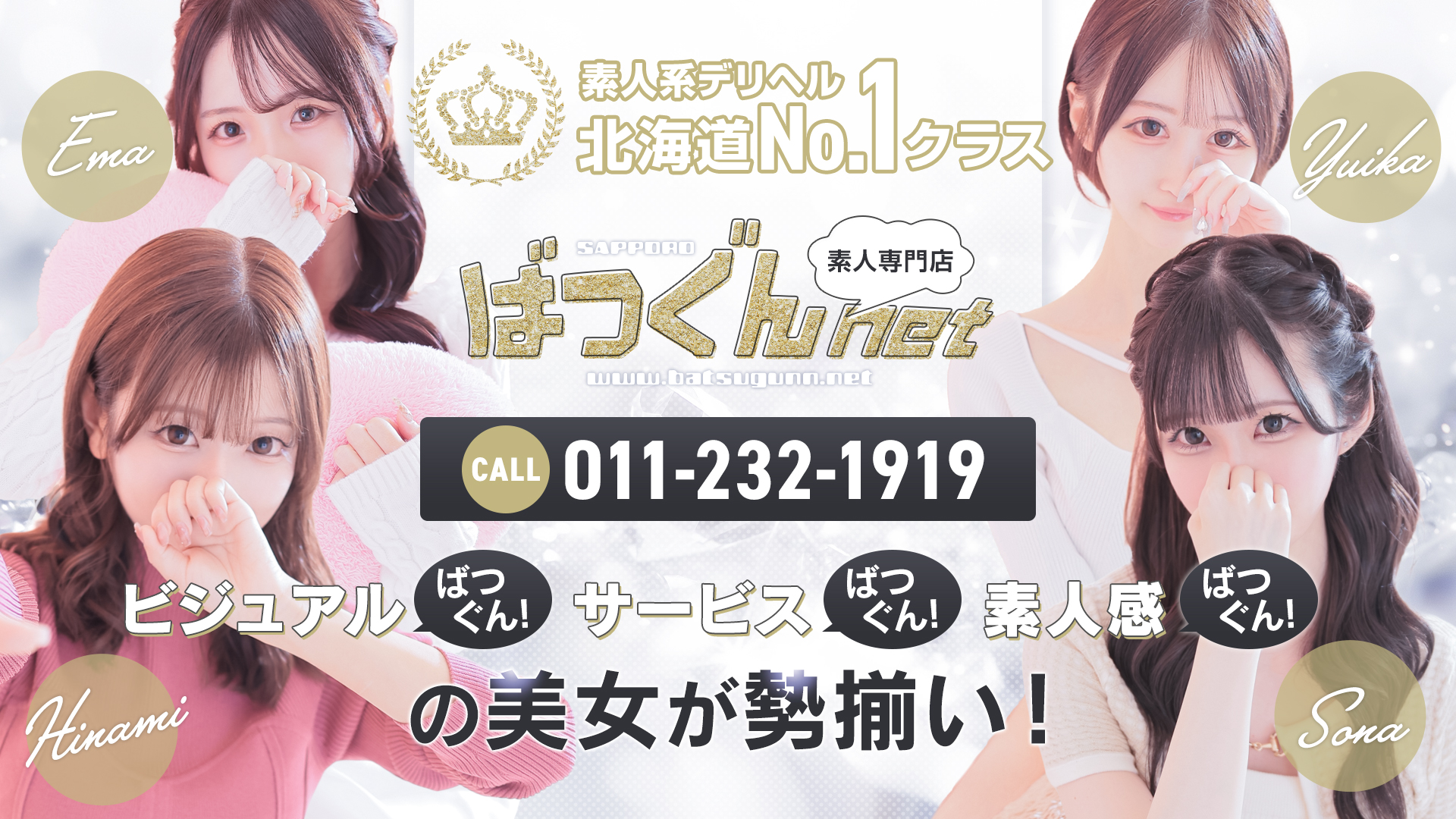 SAPPORO ばつぐんnet