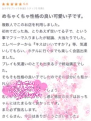 お礼<img class="emojione" alt="💌" title=":love_letter:" src="https://fuzoku.jp/assets/img/emojione/1f48c.png"/><img class="emojione" alt="🕊️" title=":dove:" src="https://fuzoku.jp/assets/img/emojione/1f54a.png"/>